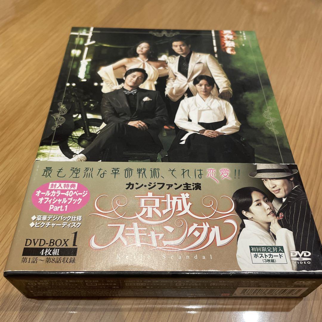 京城スキャンダル DVD-BOX1洋画・外国映画