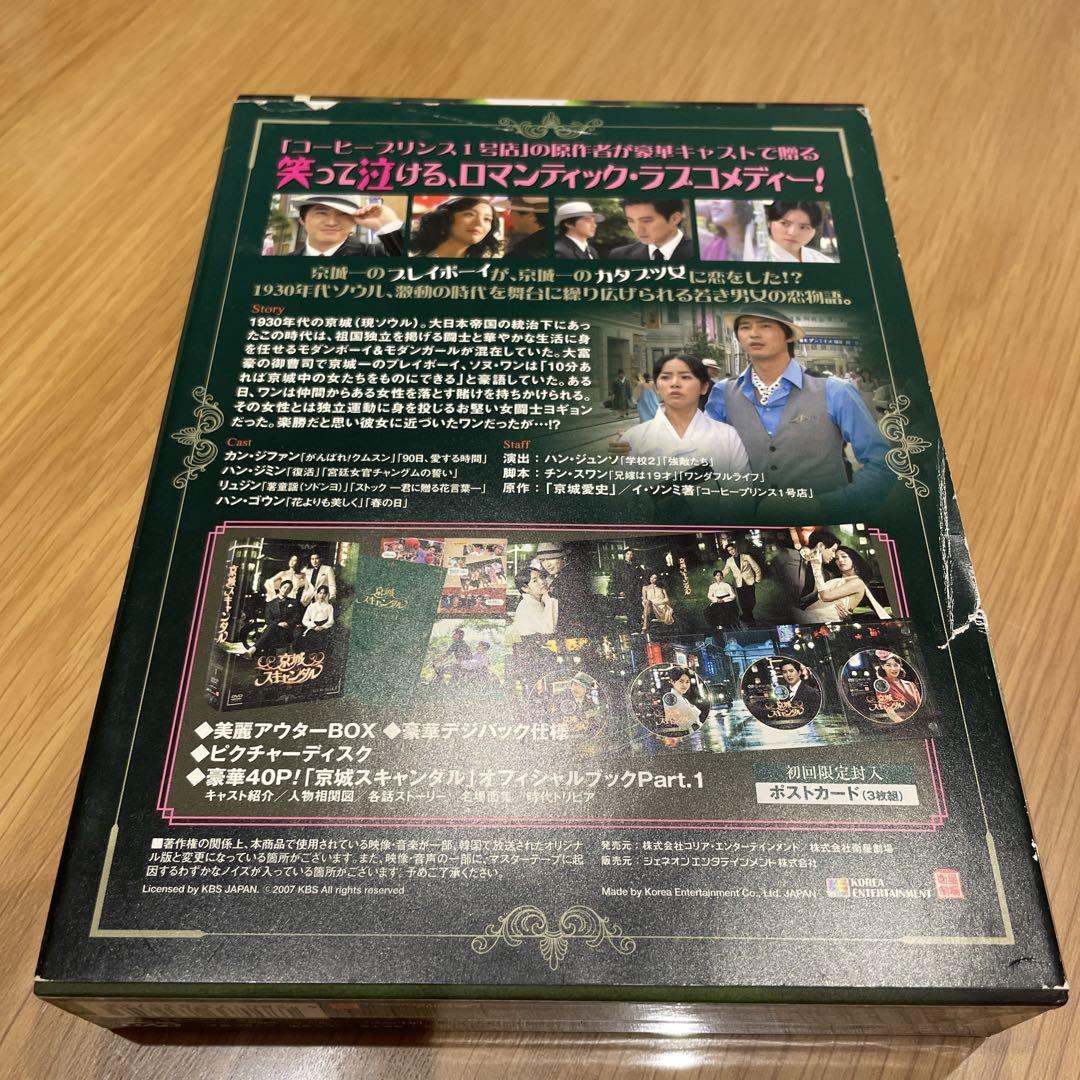 京城スキャンダル DVD-BOX1