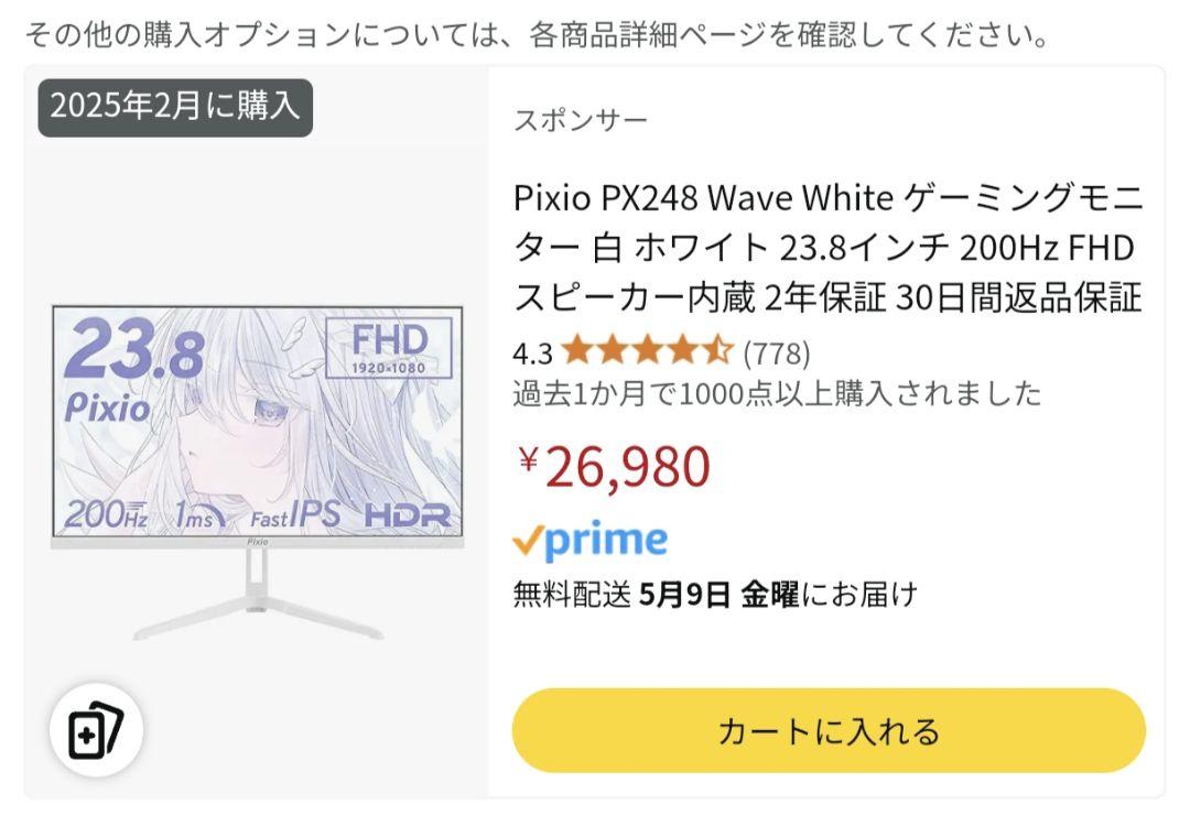 Pixio PX248 Wave White ゲーミングモニター 23.8インチ
