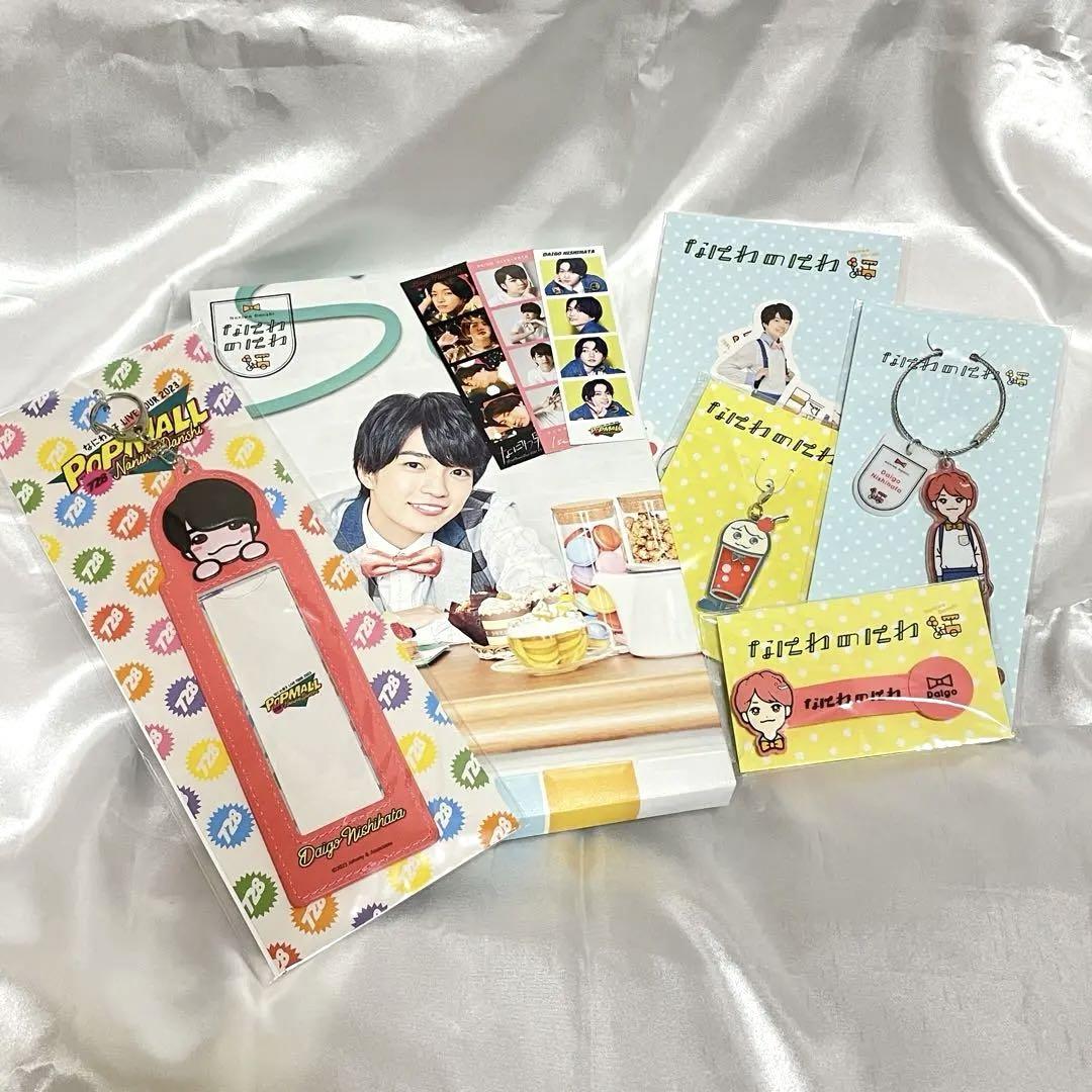 なにわ男子 西畑大吾 グッズ なにわのにわ まとめ売り - メルカリ