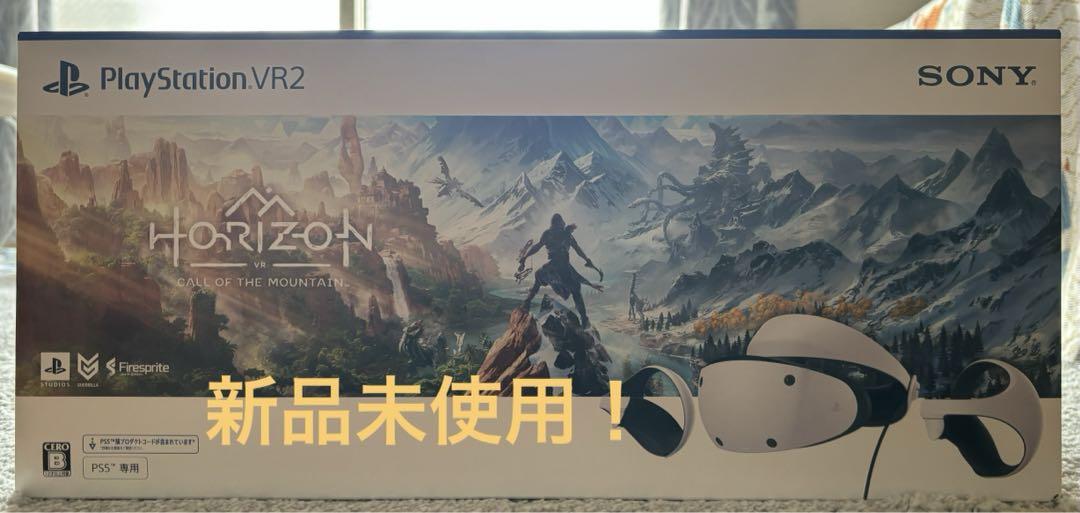PlayStation VR2 Horizon 同梱版