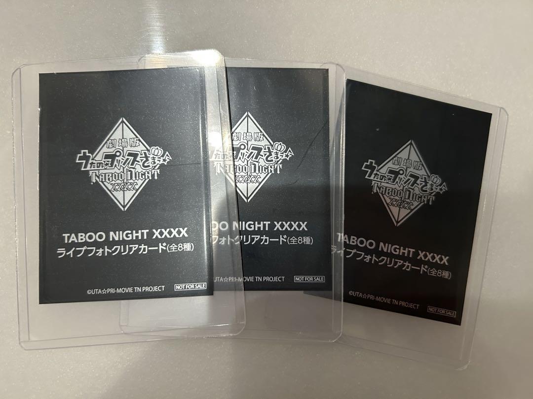 うたプリ タブナイ 入場者特典 9週目　ライブフォトカード　未開封　3枚 うたプリ タブナイ 入場者特典 9週目 ライブフォトカード 未開封
