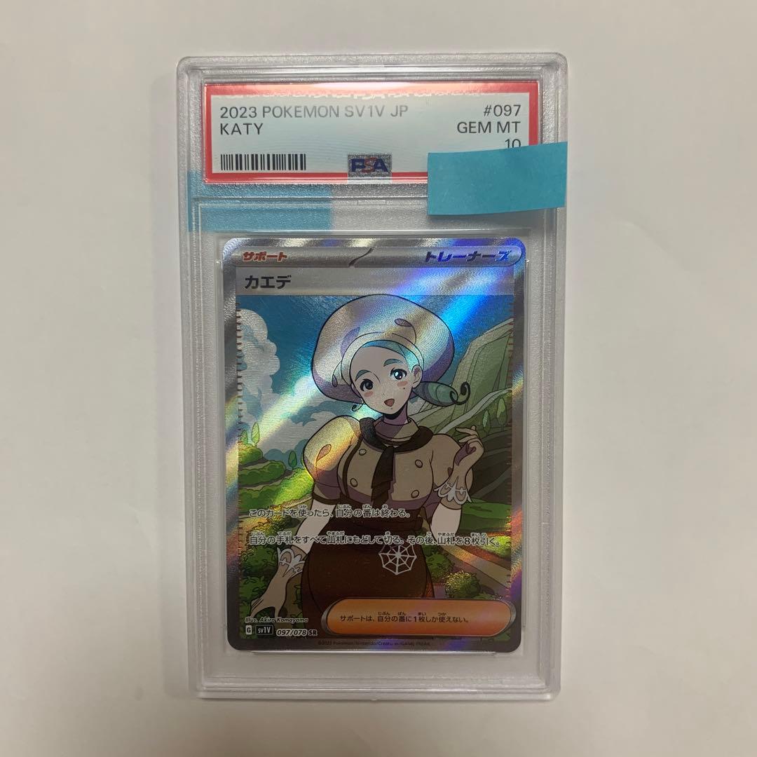 2年保証』 ポケモンカード カエデ PSA10 ポケカ SR ポケモンカード
