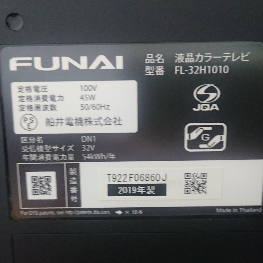 通販高品質 FUNAI ハイビジョン液晶テレビ hdW8G-m64123958794 32V型 限定25%OFF