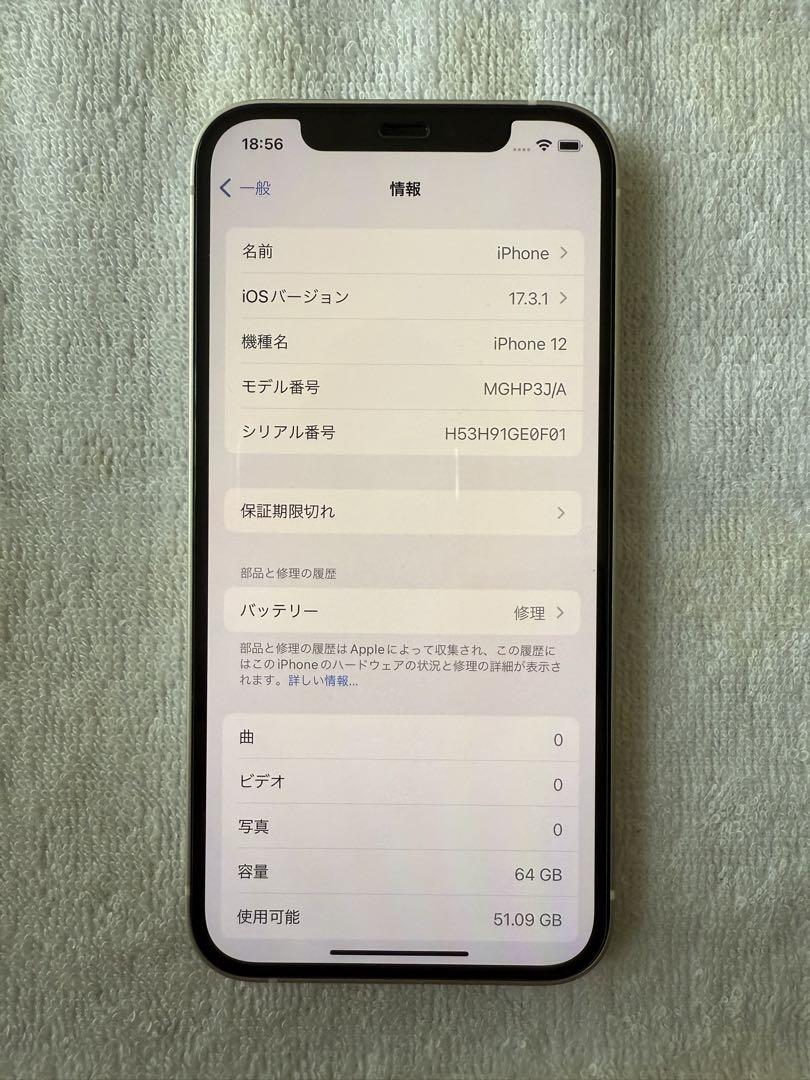 iPhone12 ホワイト 64GB【FaceID不良】 iPhone 12 Pro Max Face IDセンサー動作しない故障修理