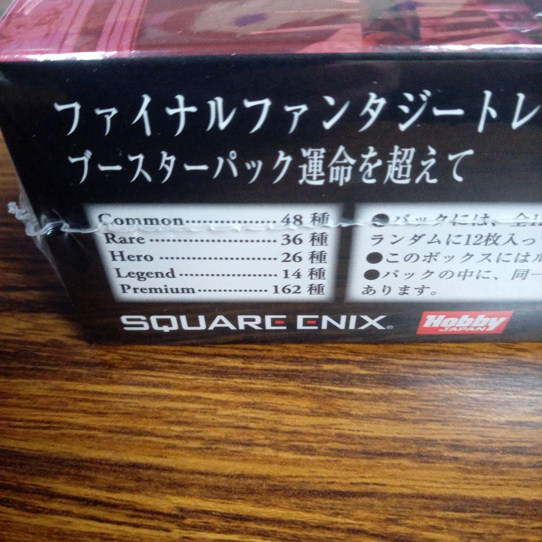 FFTCG【運命を超えて】1BOX 未開封シュリンク付き！