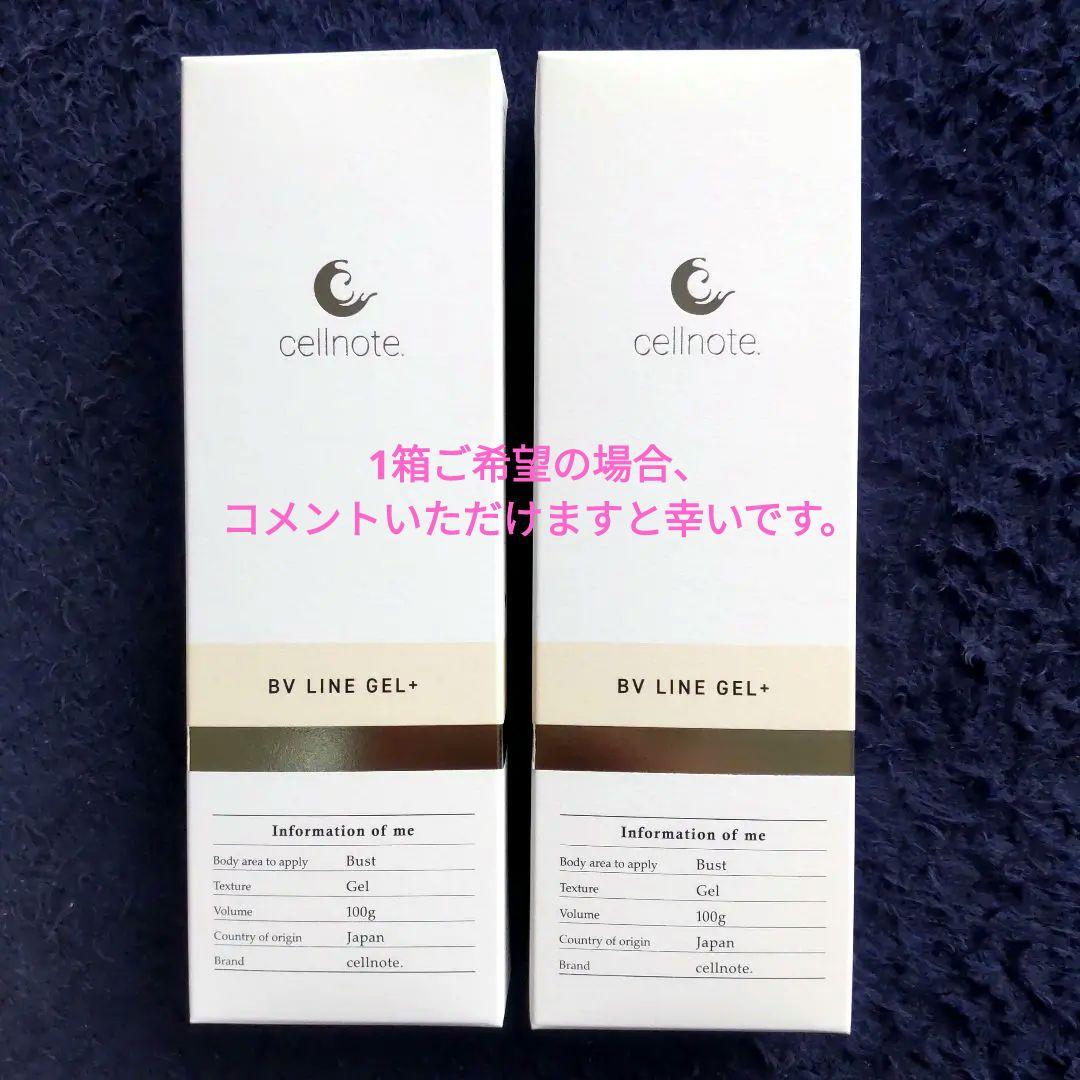 【新品】2本セット cellnote. BV LINE GEL+ 100g