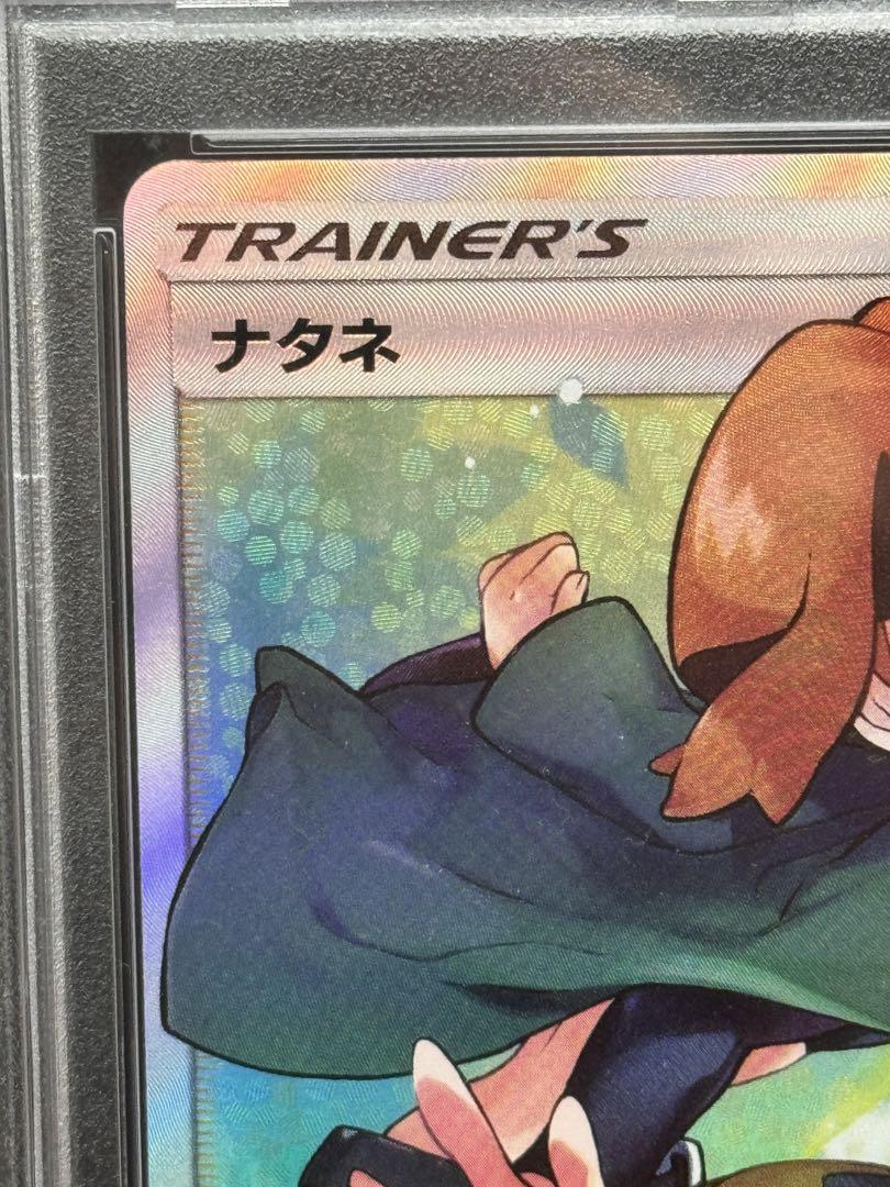 107 ポケモンカード　ナタネSR PSA10