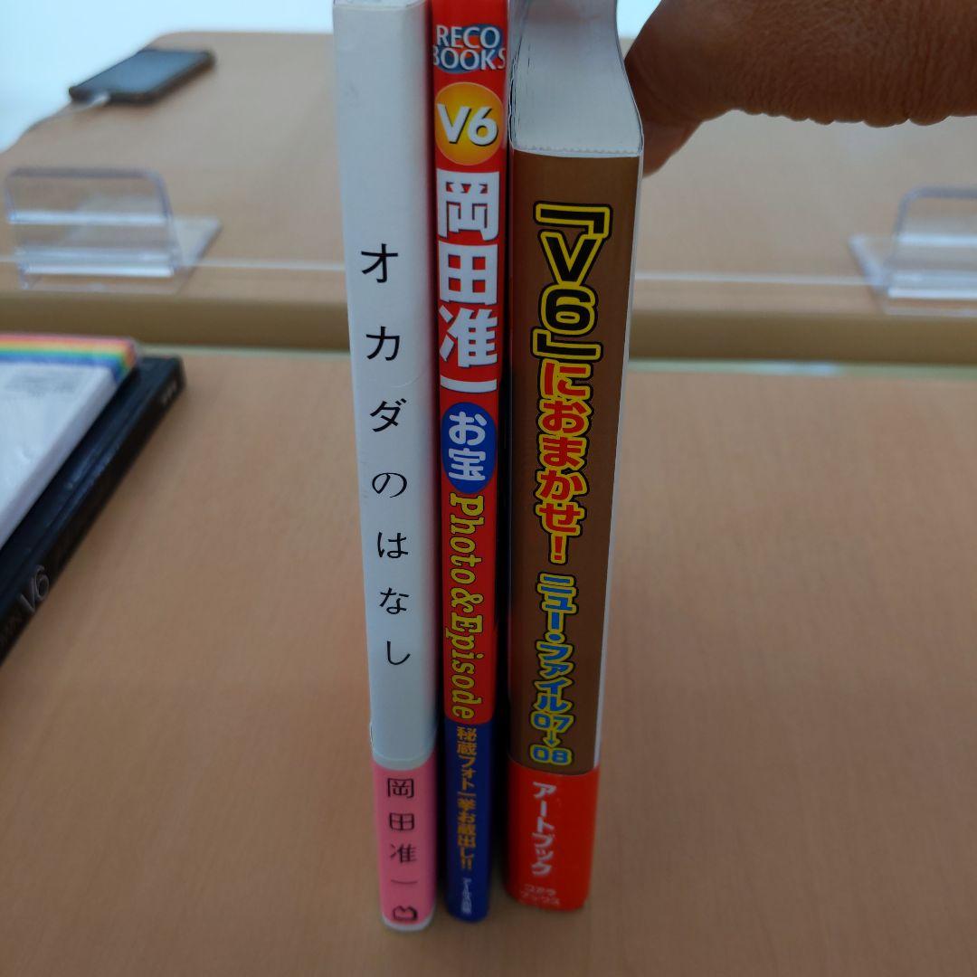 V6 岡田准一 まとめ売り バラ売り可 - メルカリ