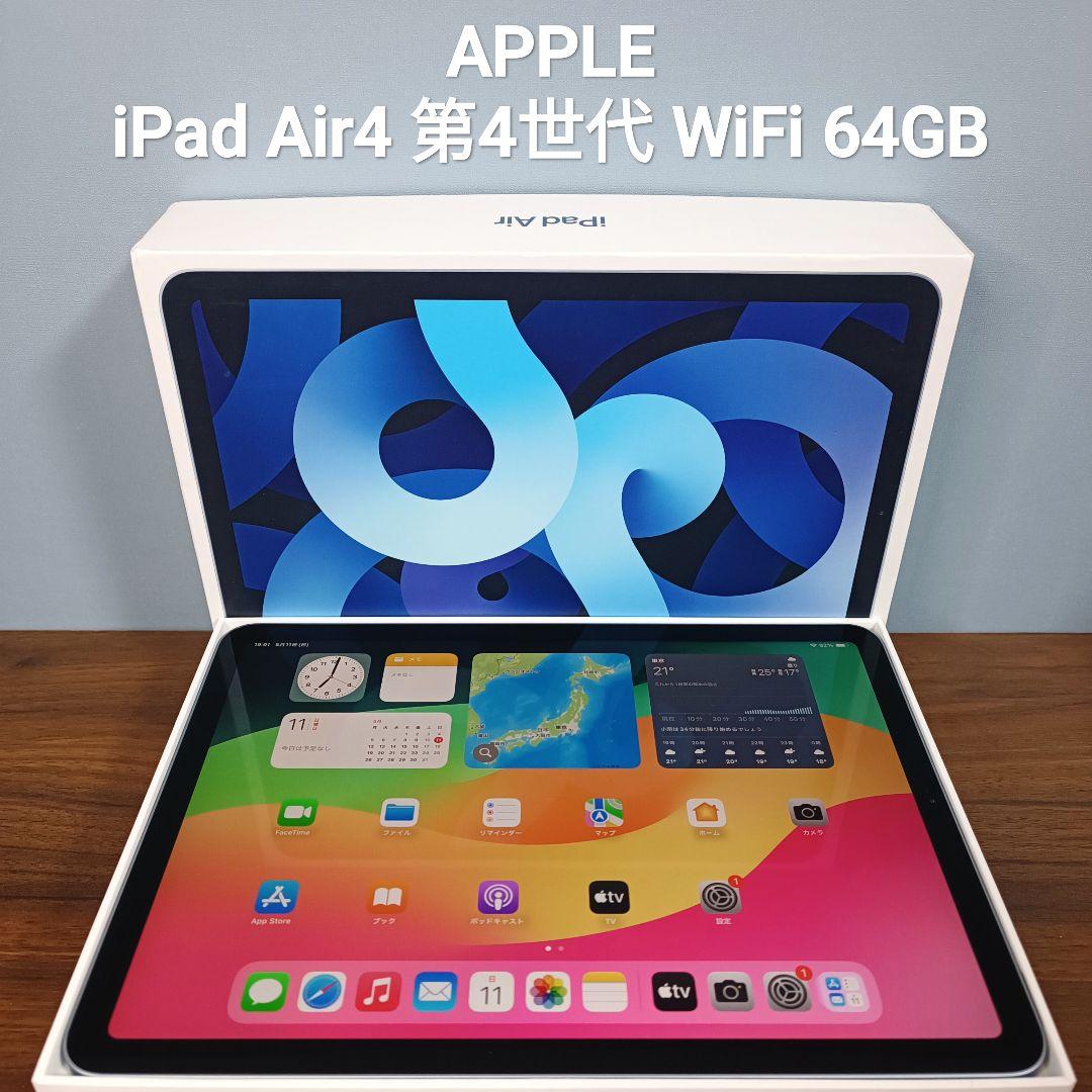 【美品】iPad Air 第4世代 64GB Wi-Fi Amazon.co.jp: 【整備済み品】 Apple iPad Air (第4世代) Wi-Fi