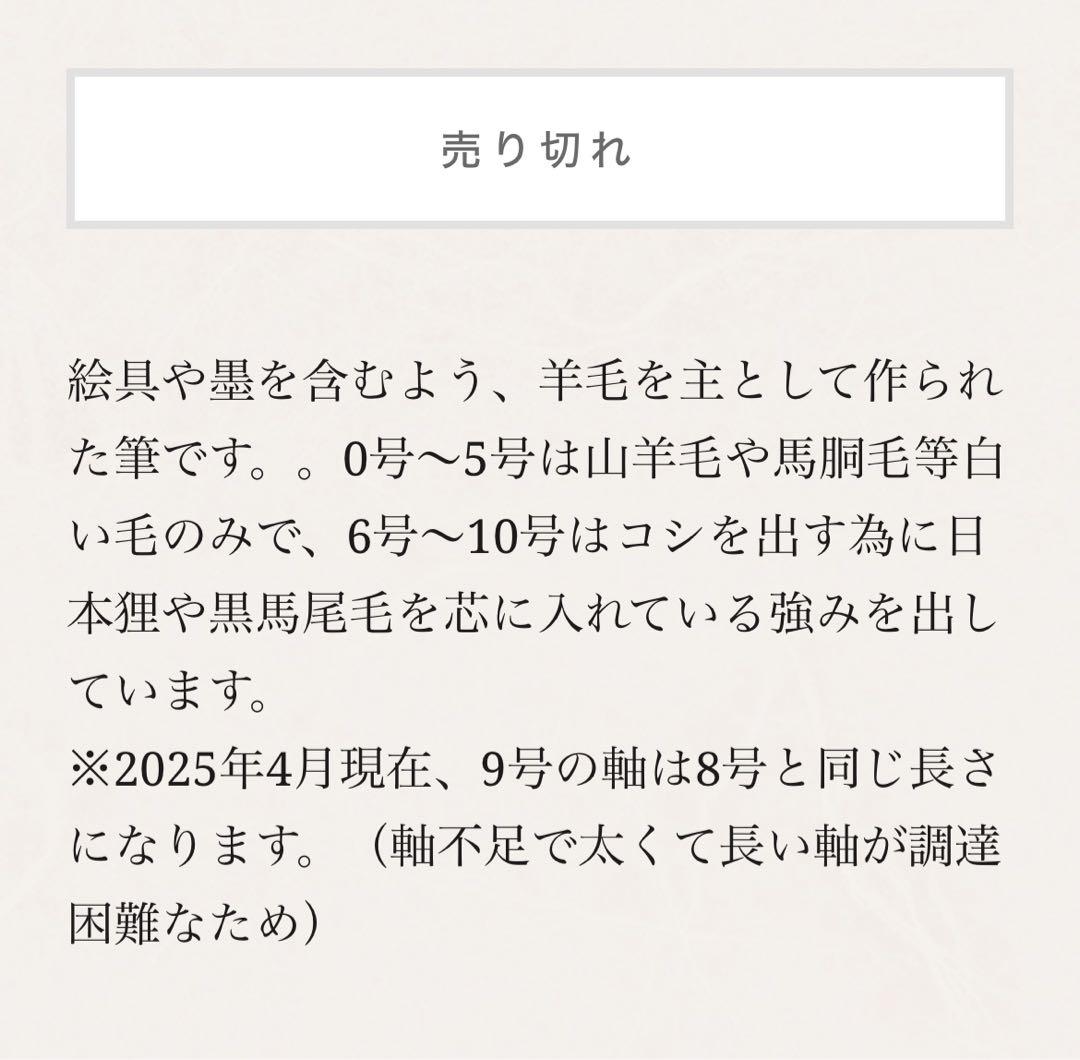 清晨堂作「彩色筆」10号 現在入手困難 未使用品・キャップ付き◆日本画 書道
