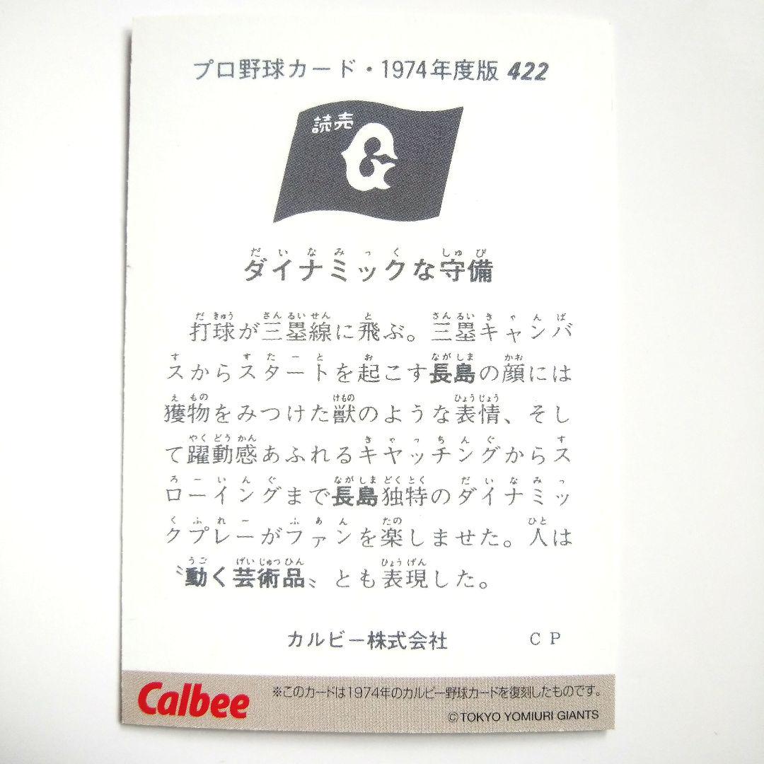 長嶋茂雄 2000カルビープロ野球第一弾 ONカード ONー05 - メルカリ