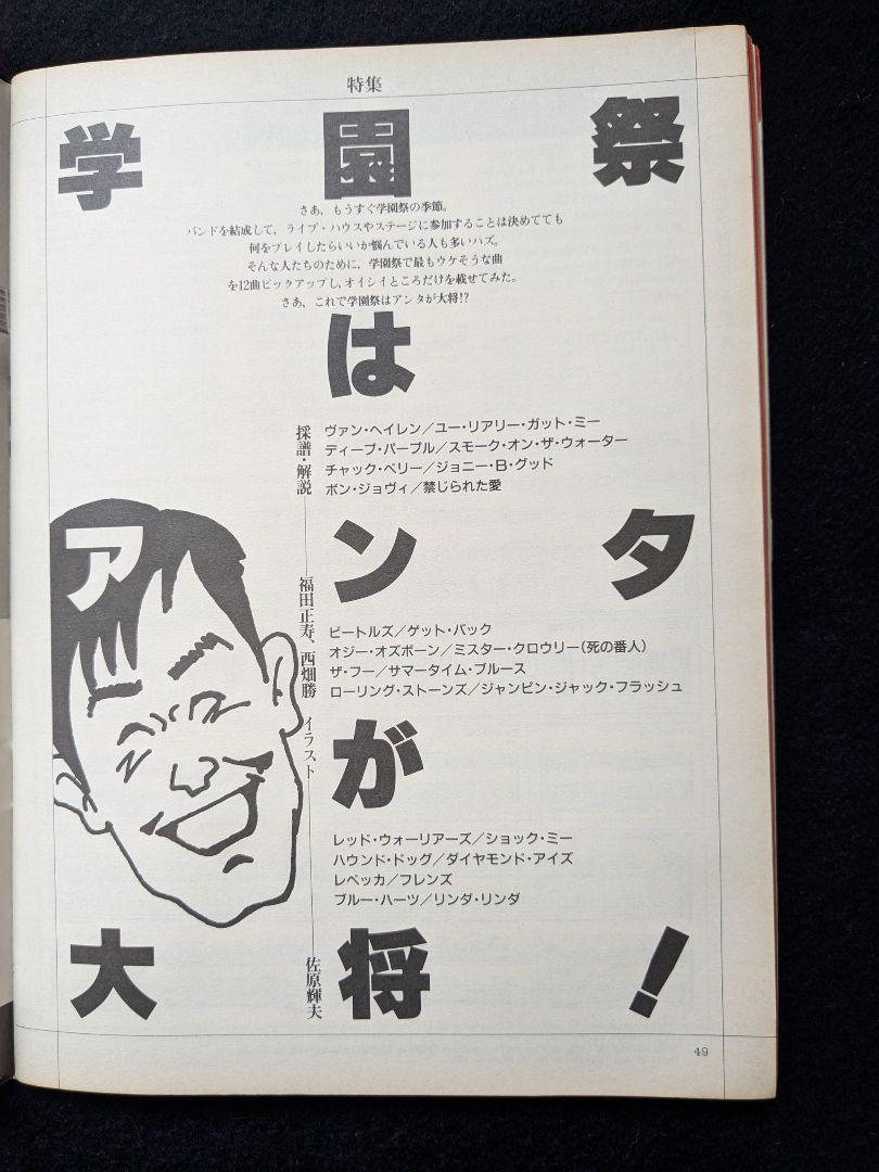 ギターマガジン 布袋寅泰 BOOWY 野呂一生 ルースターズ