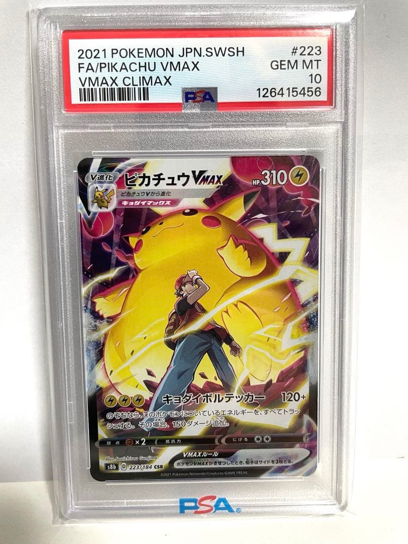 PSA10 ポケモンカード ピカチュウVMAX CSR 223 184♥に近い