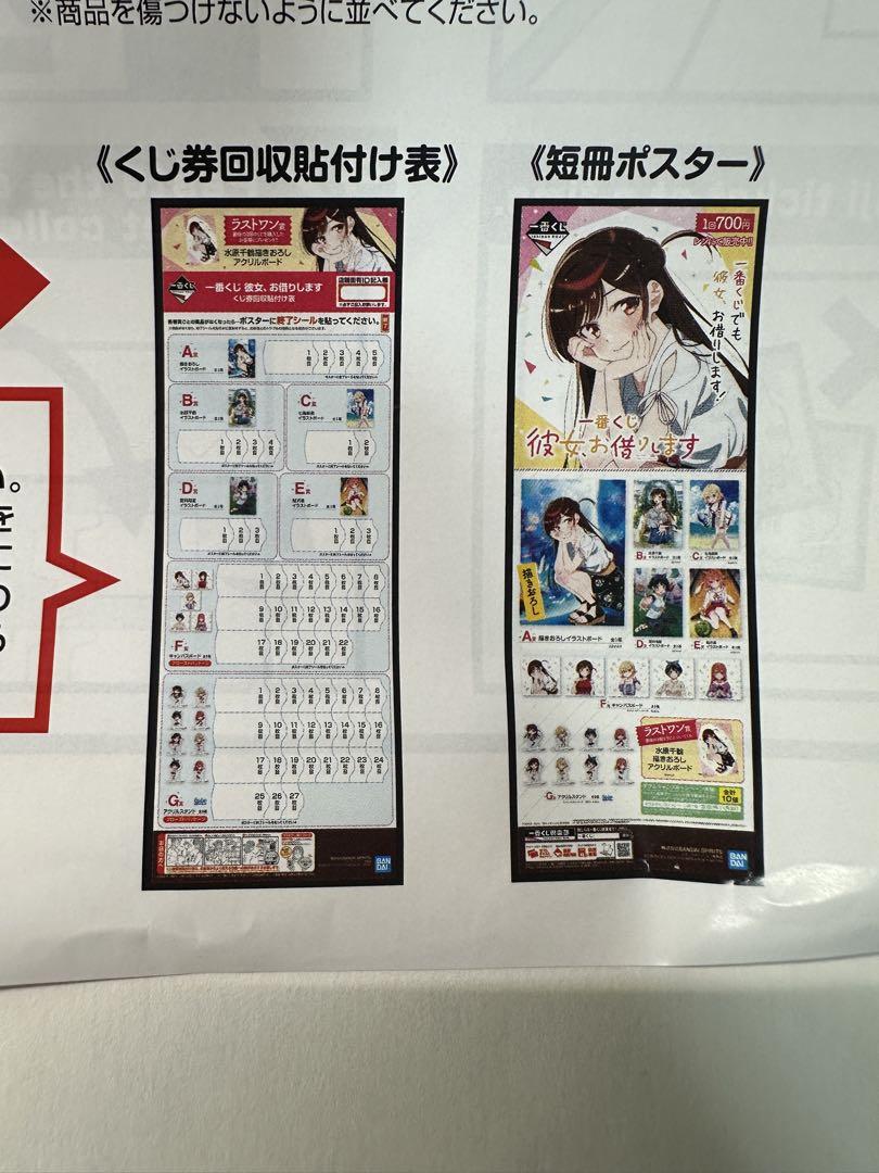 【価格相談可】彼女、お借りします　一番くじ　全セット　各一種類ずつ　売り場用 価格相談可】彼女、お借りします 一番くじ 全セット 各一種類