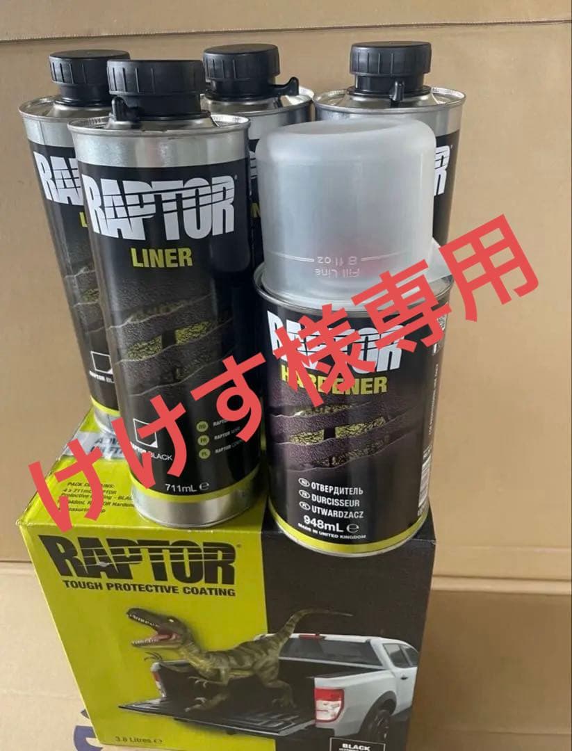 送料無料ラプターライナーブラック4本セット