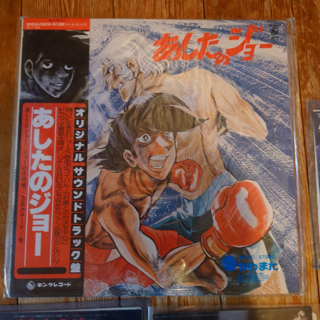 あしたのジョー ❗️オリジナルサウンドトラック レコード あしたのジョー ❗️オリジナルサウンドトラック レコード