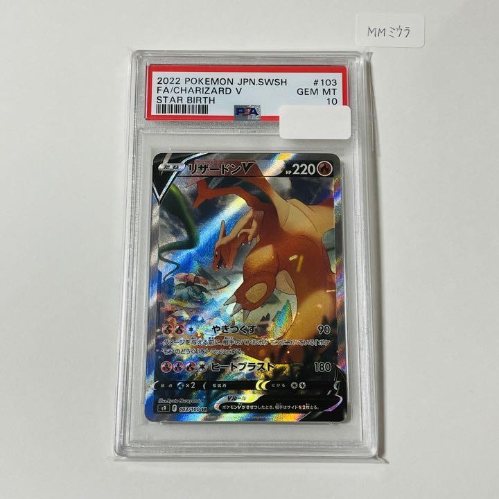 お早め配送 リザードンV SA PSA10 GEM MINT ポケモンカードゲーム