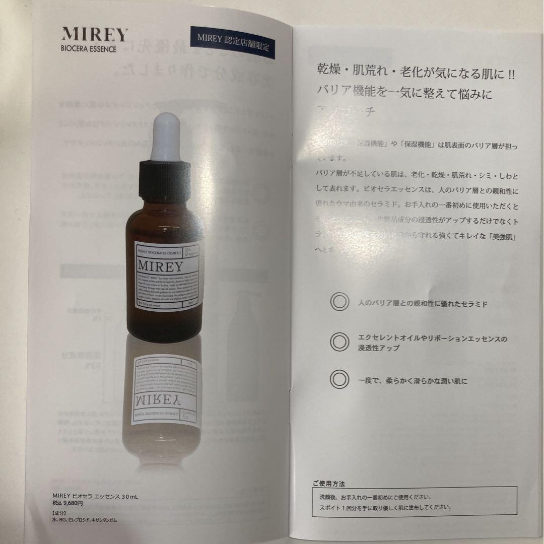 純正品特価 MIREYビオセラエッセンス45ml✖️2