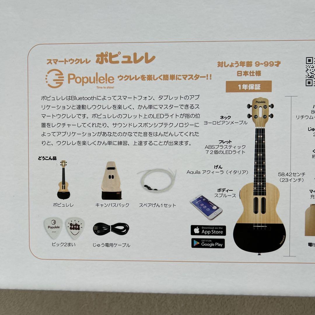 Populele スマートウクレレ