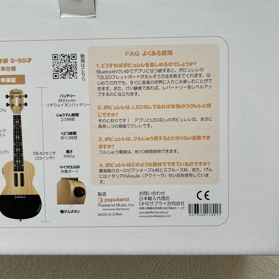 Populele スマートウクレレ