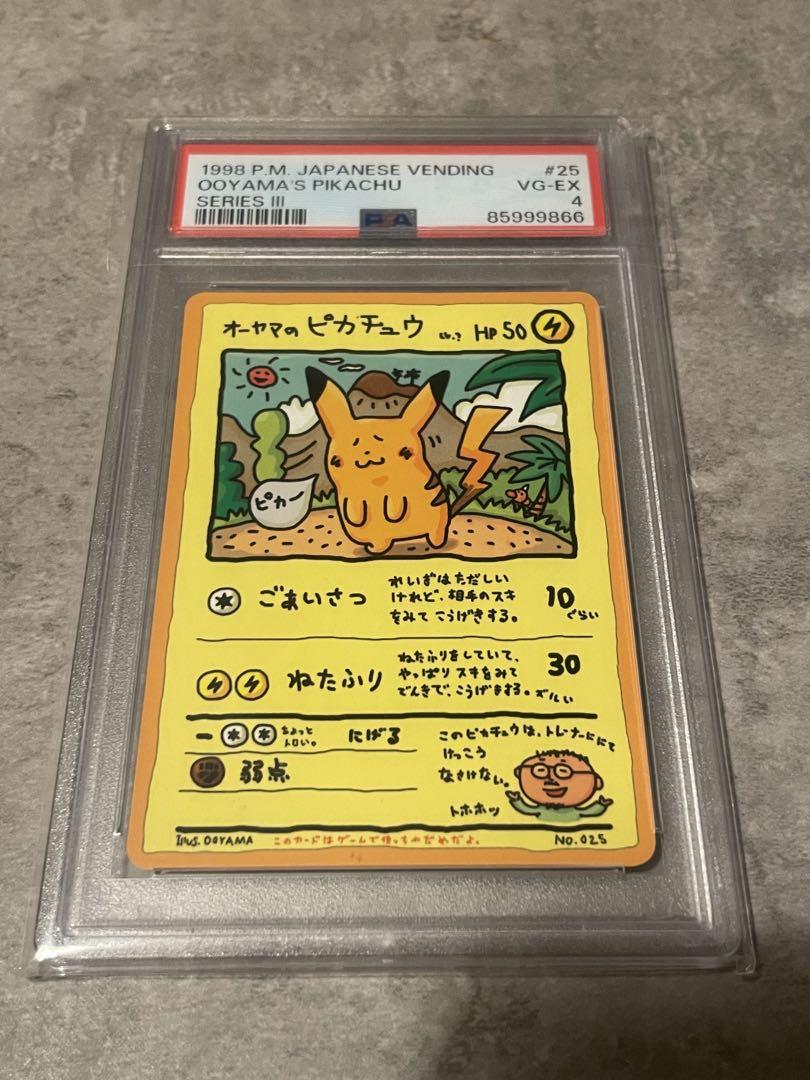 オーヤマのピカチュウ PSA4