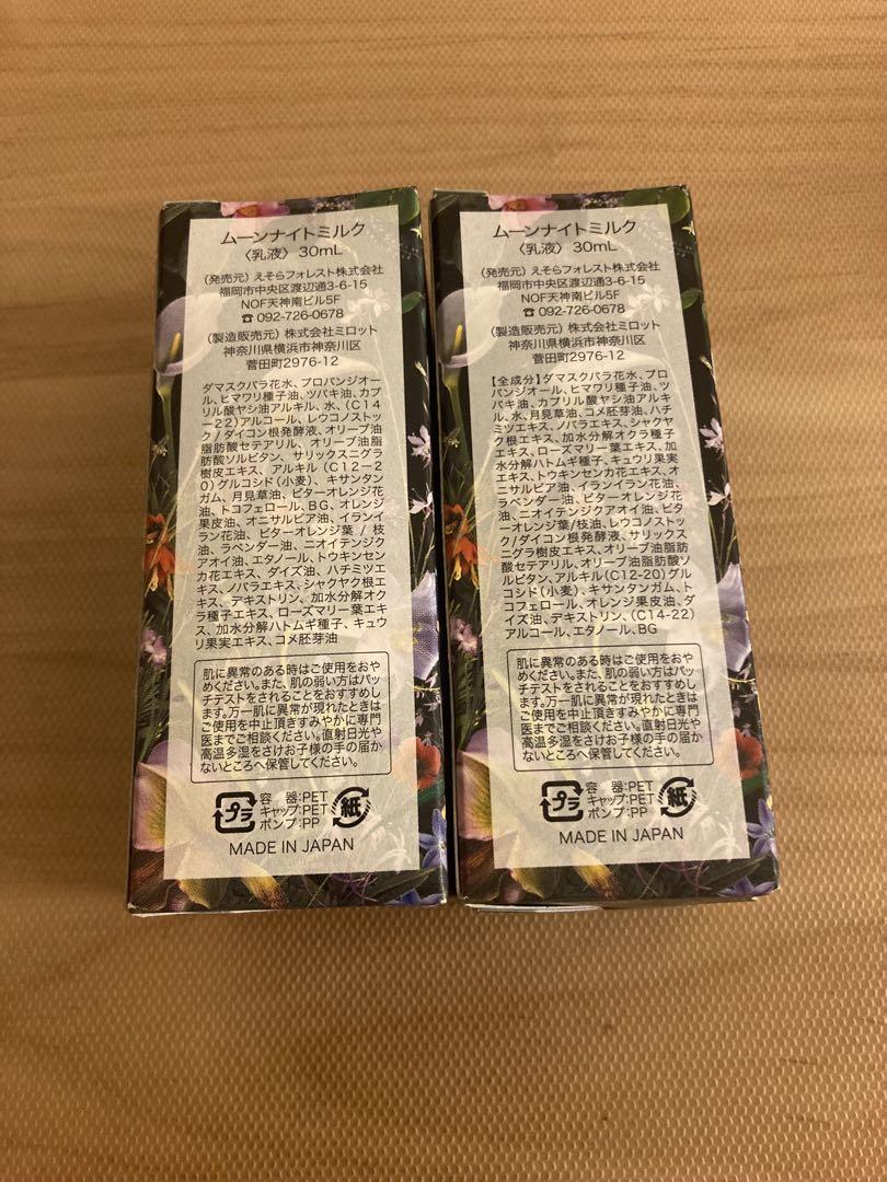 HANA ORGANIC ハナオーガニック　ムーンナイトミルク　2個セット
