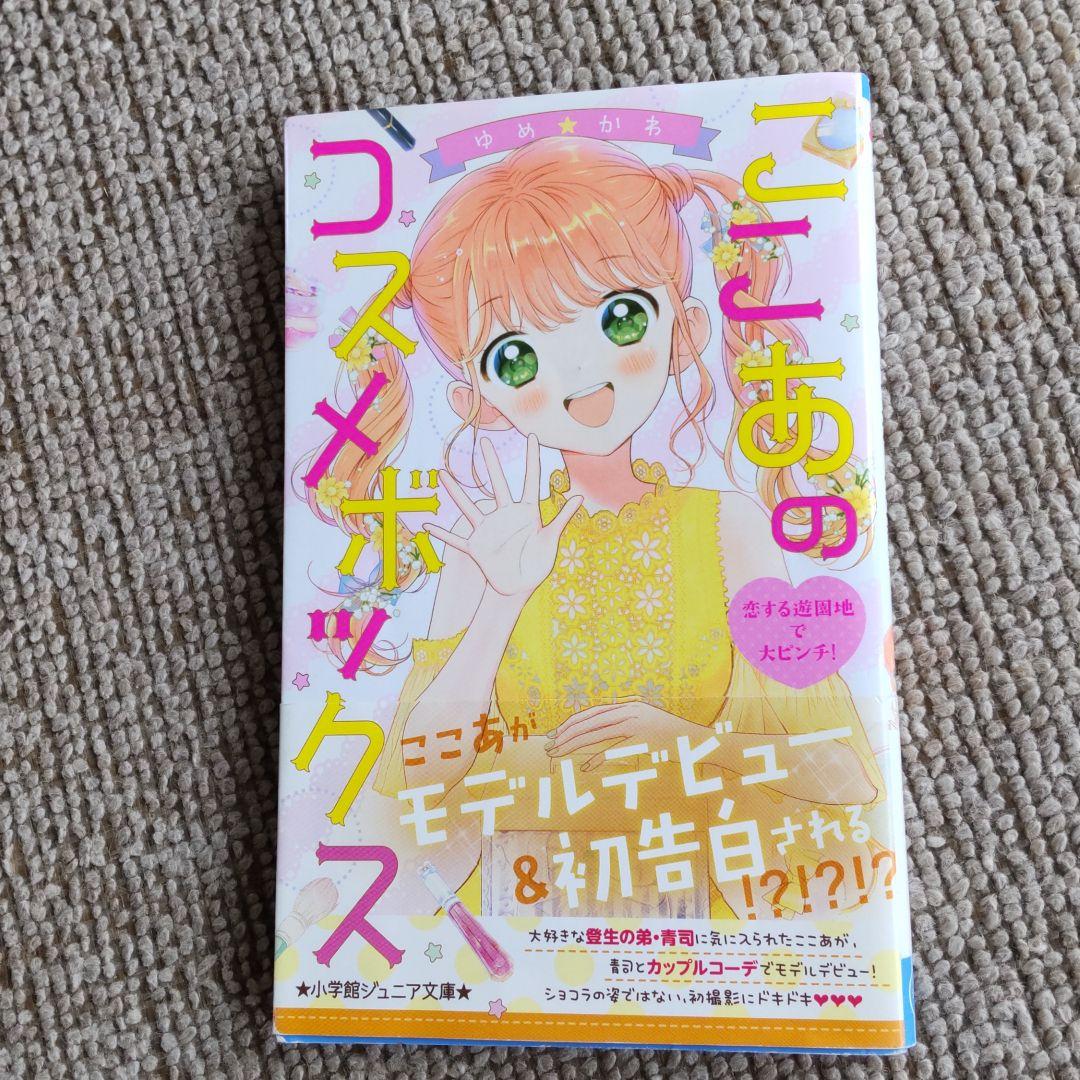 メルカリ ここあのコスメボックス 少女漫画 440 中古や未使用のフリマ