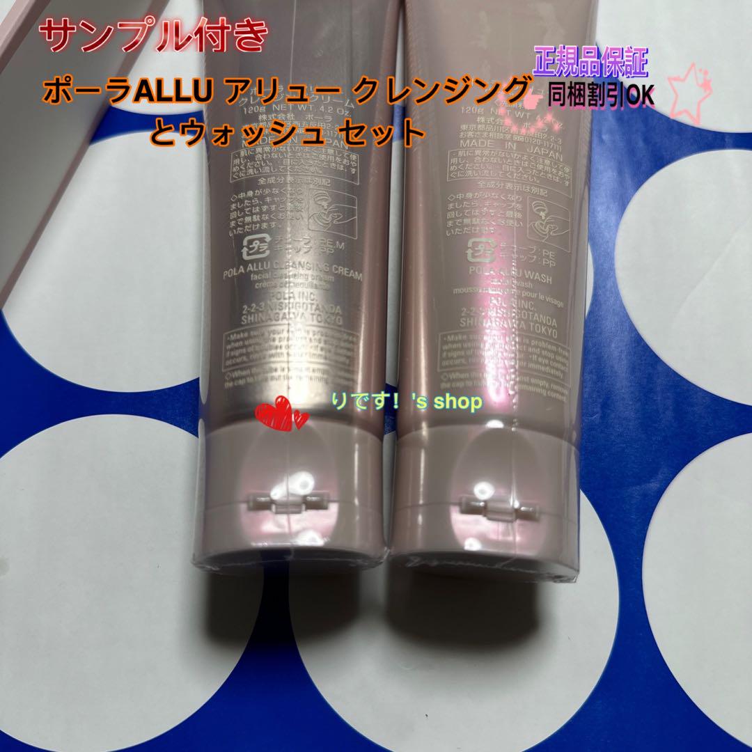 NYポーラALLU アリュー クレンジングとウォッシュ セット