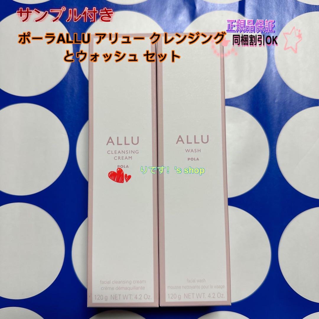 NYポーラALLU アリュー クレンジングとウォッシュ セット