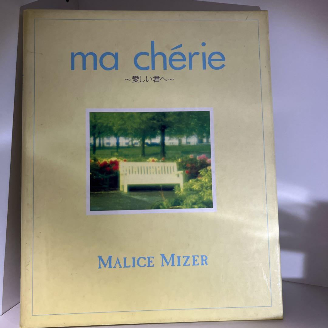 MALICE MIZER マリスミゼル ma cherie マシェリ CD - メルカリ