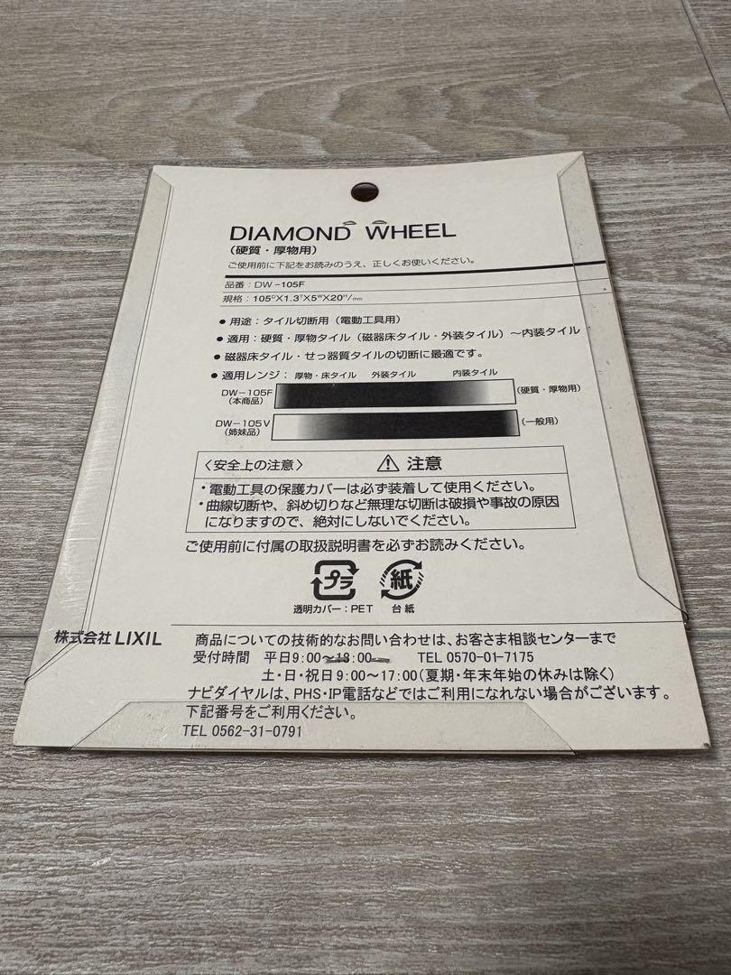INAX ダイヤモンドホイール DW-105F 10枚セット