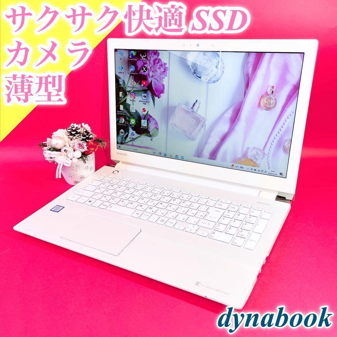 売り切れ続出‼️薄型カメラ付きノートパソコン✨️おしゃれ白✨️サクサクSSD在宅ワーク