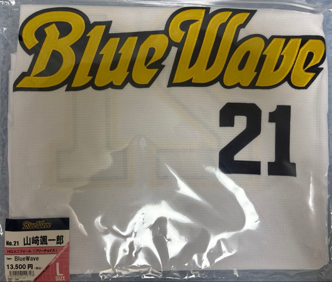 オリックスバファローズ　ハイクオリティユニフォーム・ユニフォームセット