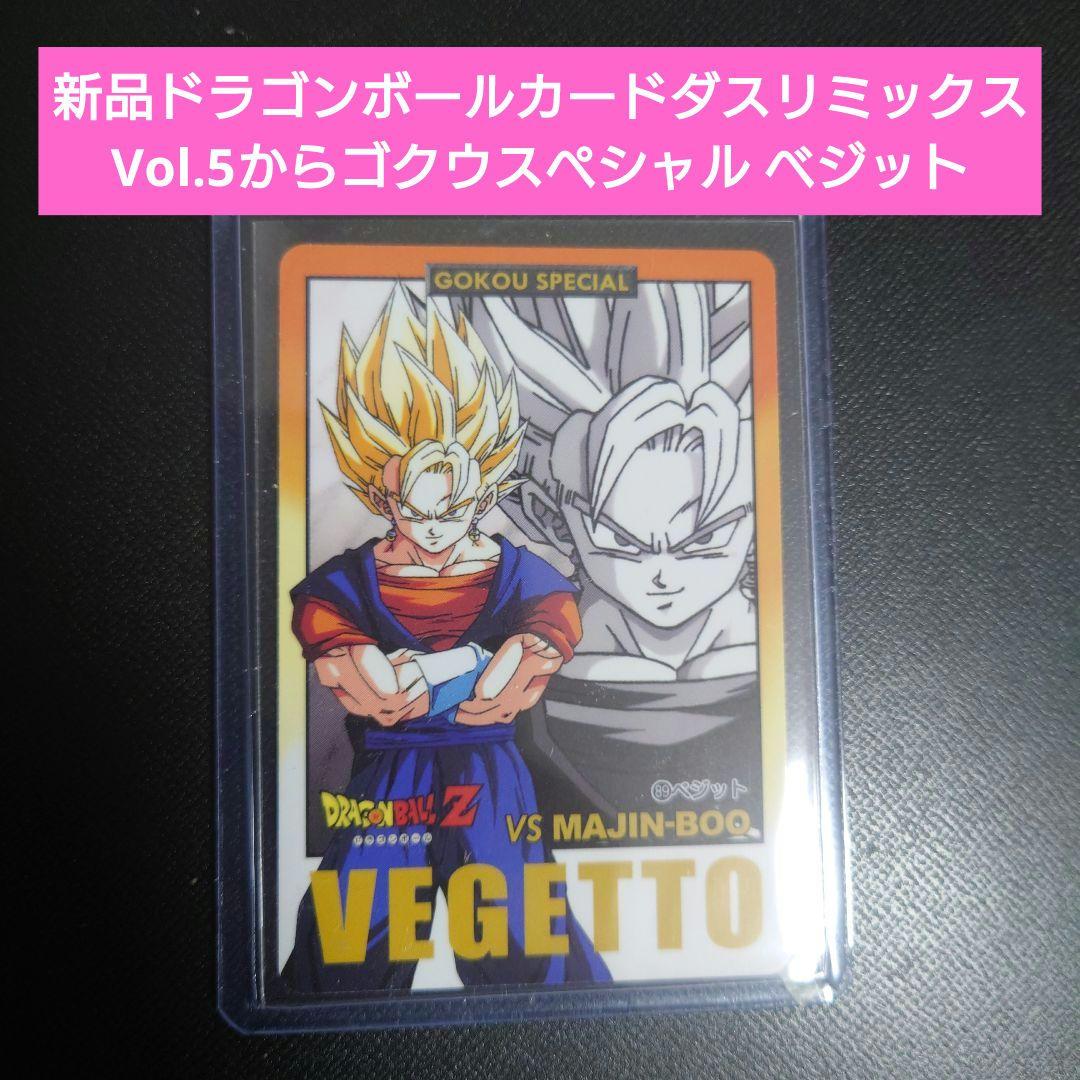 新品ドラゴンボールカードダスリミックスVol.5からゴクウ