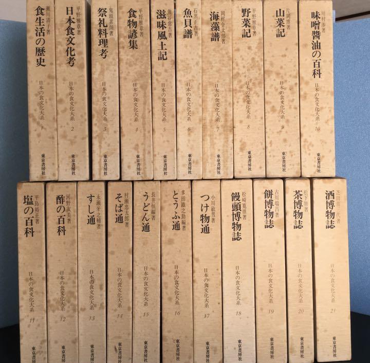 日本食文化体系　全21巻