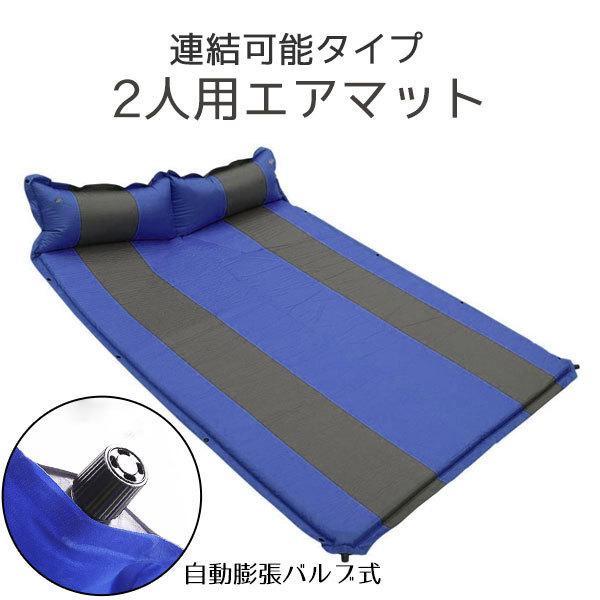 コールマン エアマットダブル 2つセット