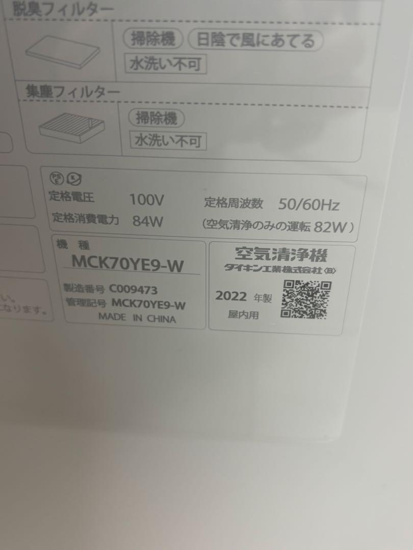 【美品】ダイキン 加湿空気清浄機 空気清浄機 MCK70YE9-W 2022年製