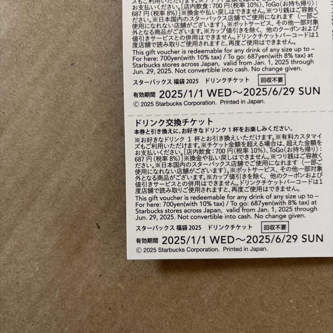 スタバ 福袋 2025 一部抜き取りあり