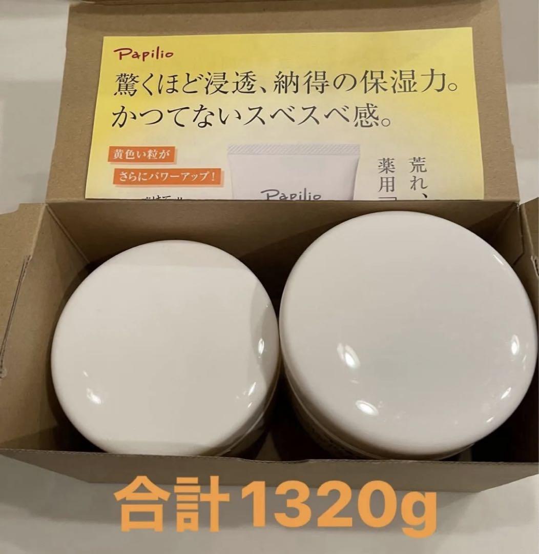 パピリオハンドマッサージエッセンスリペアSS 380g+280g ×2セット新品