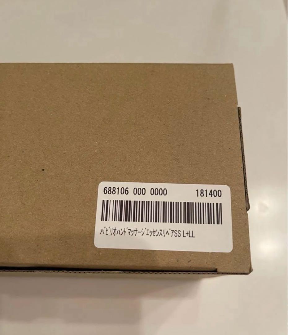 パピリオハンドマッサージエッセンスリペアSS 380g+280g ×2セット新品