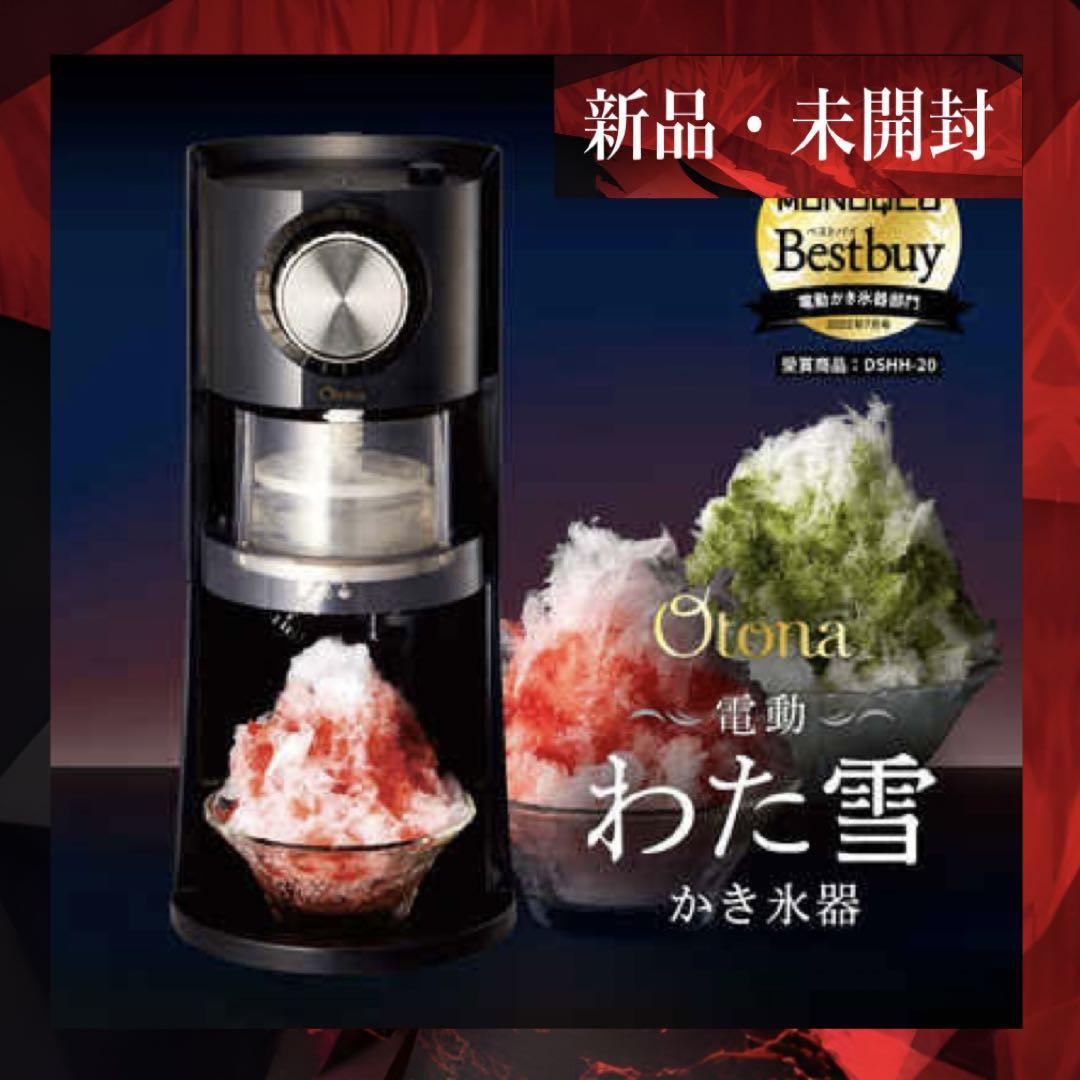 ドウシシャ 電動わた雪かき氷器 DSHH-20