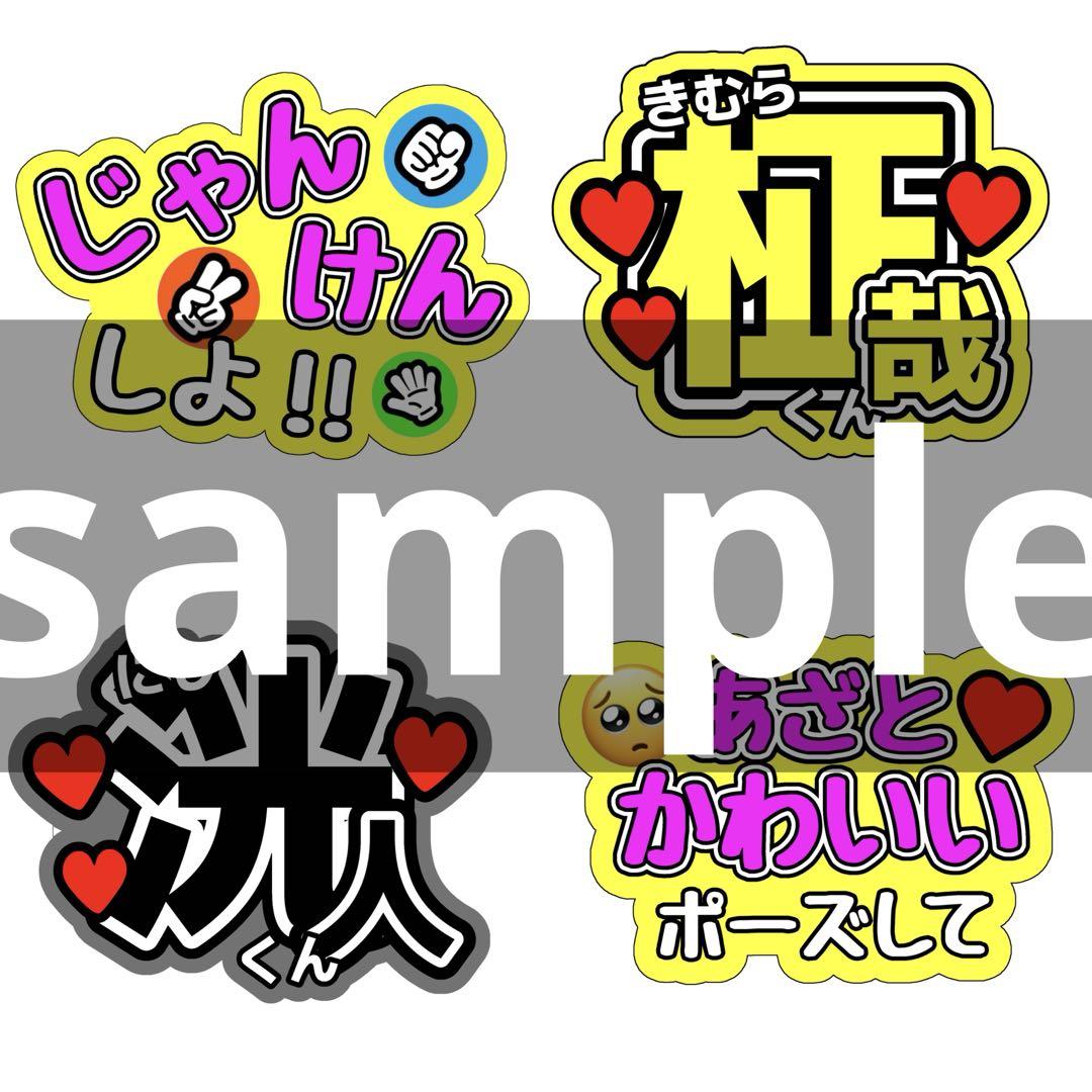 即日発送 ファンサ カンペ うちわ文字 King & Prince 永瀬廉