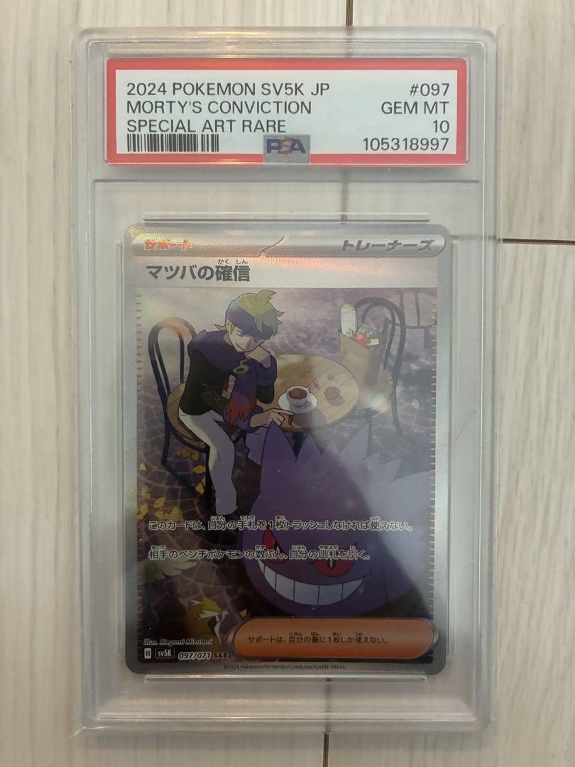 マツバの確信 SAR PSA10