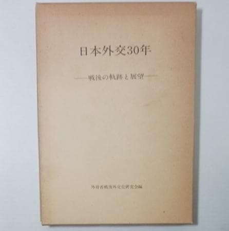 VG 日本外交30年 戦後の軌跡と展望 XZ