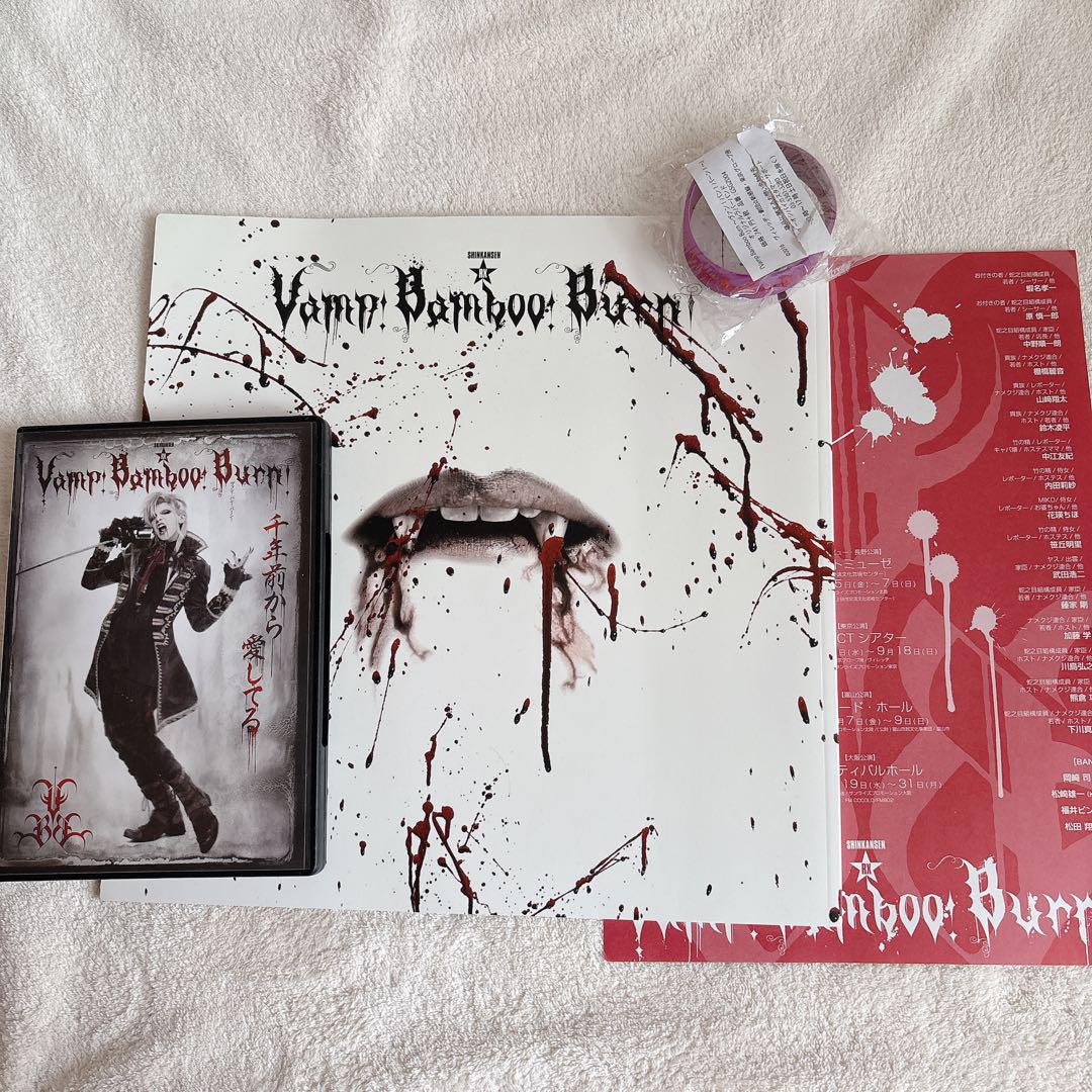 劇団⭐︎新感線Vamp Banboo Burn まとめ売り