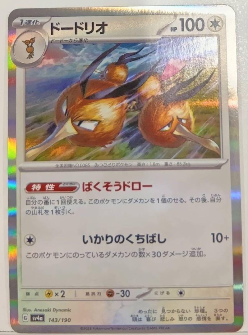 ポケモンカード ドードリオ - メルカリ