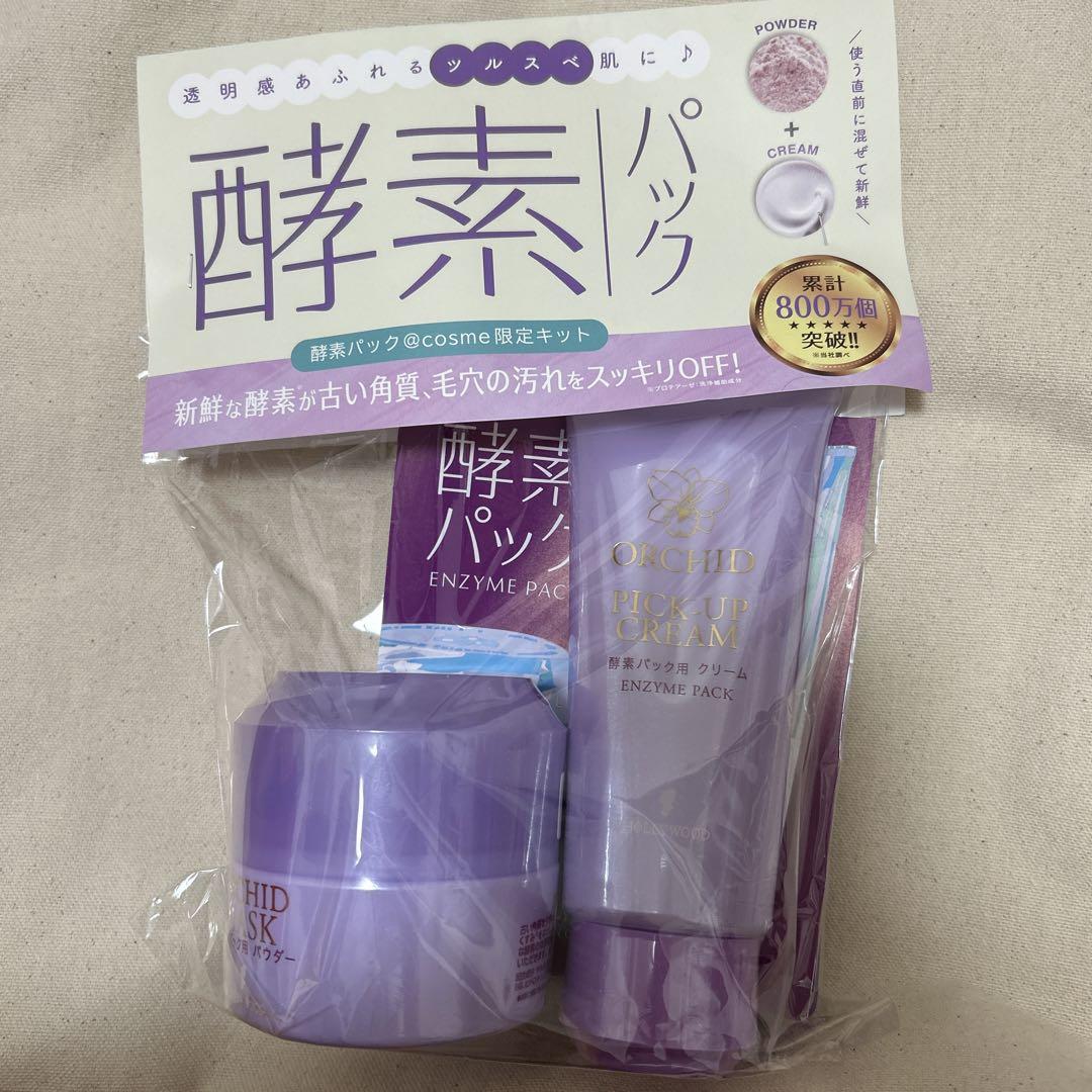 酵素パック