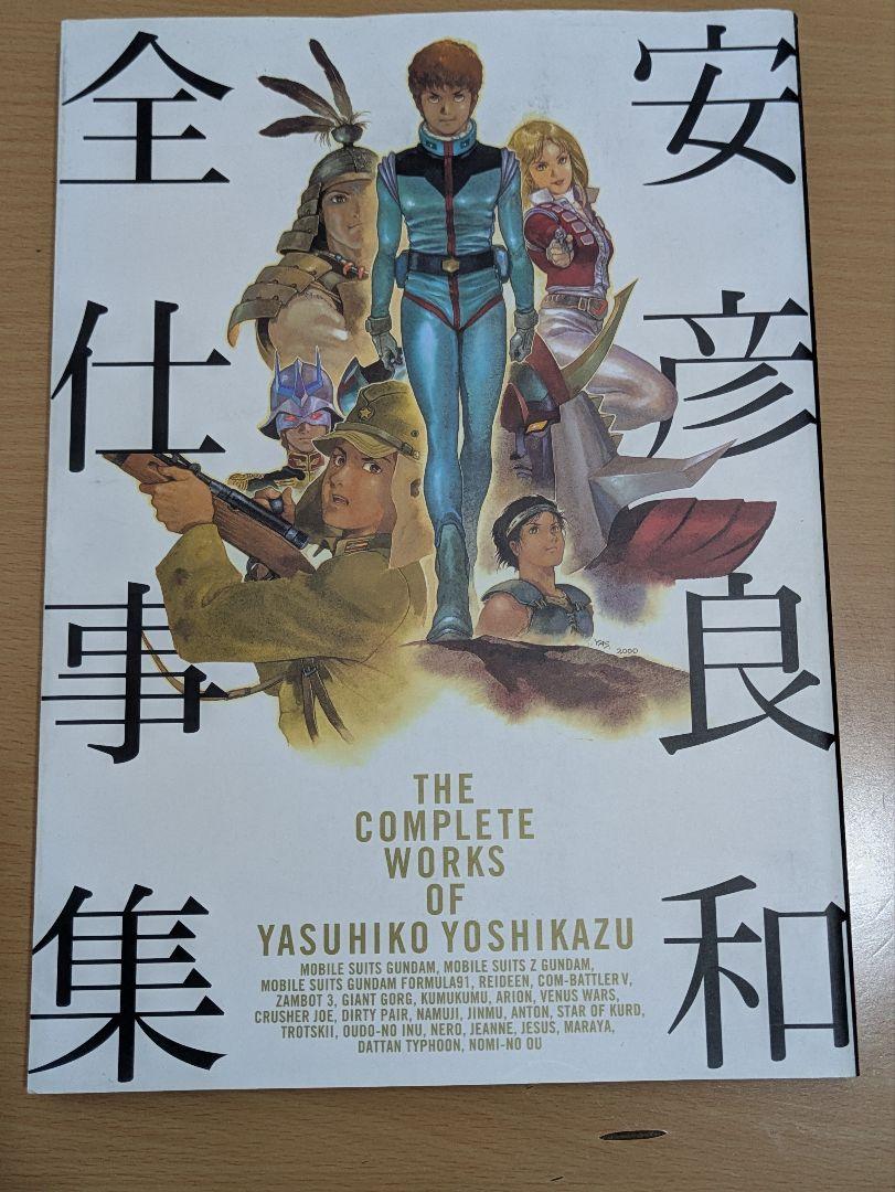 アート・デザイン・音楽 THE COMPLETE WORKS OF YASUHIKO YOSHIKAZU