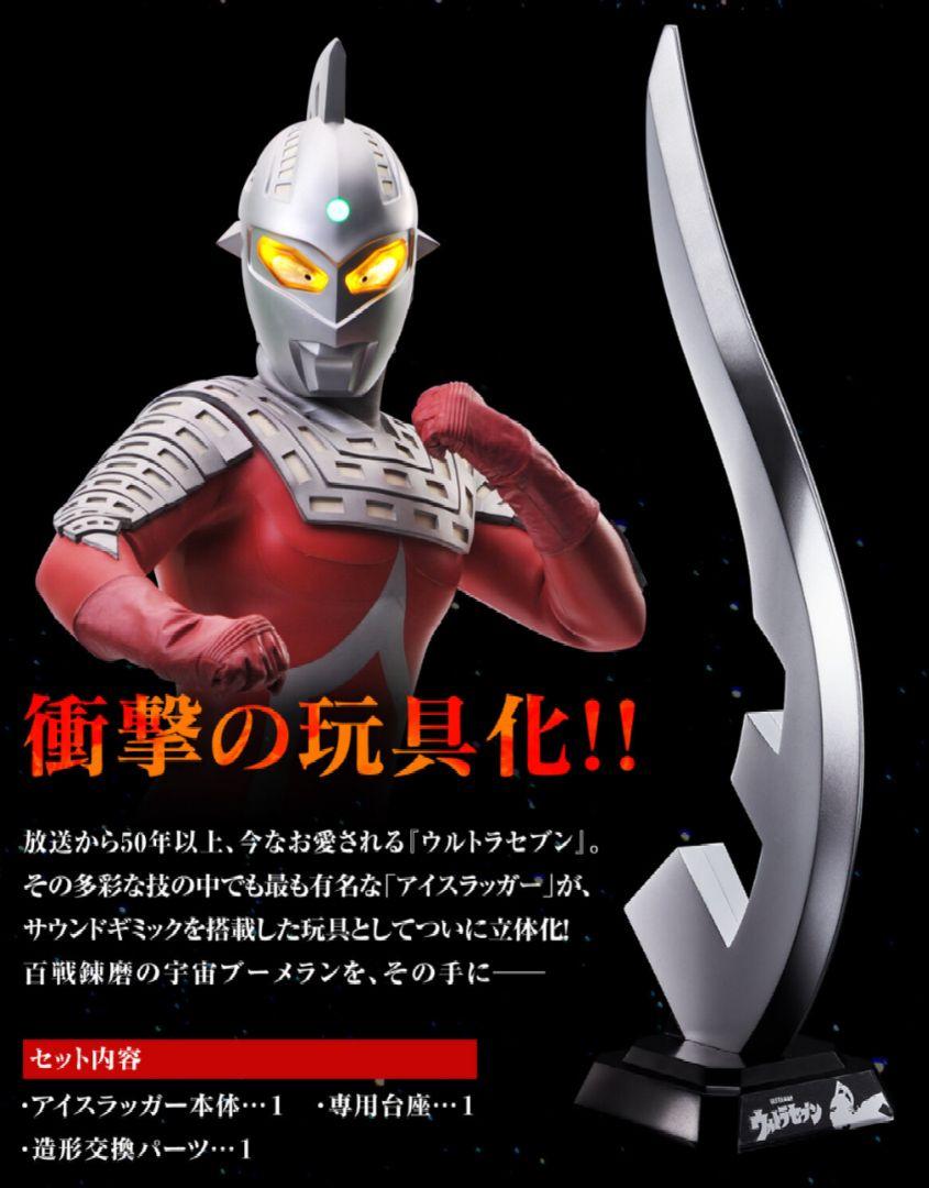 バンダイ ウルトラセブン